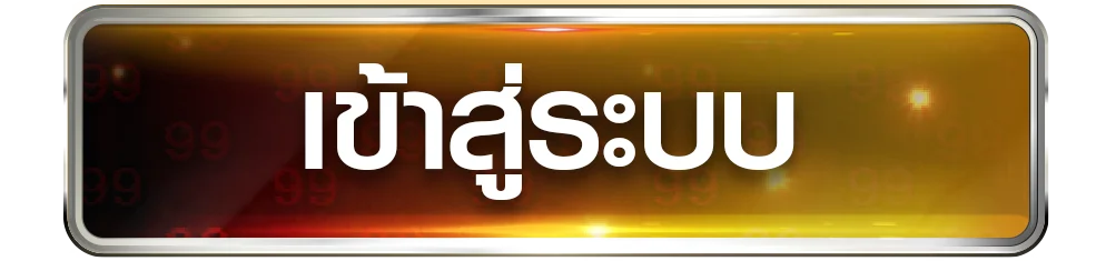 หน้าเข้าสู่ระบบ PGCHANG login pgchang.asia