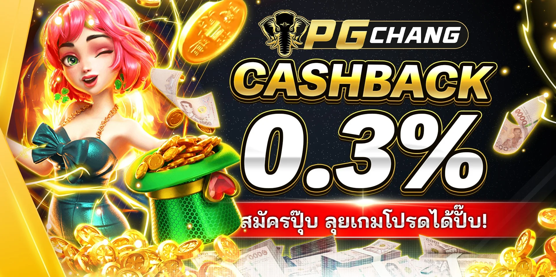 PGCHANG คาสิโนสด บาคาร่า แทงบอลออนไลน์