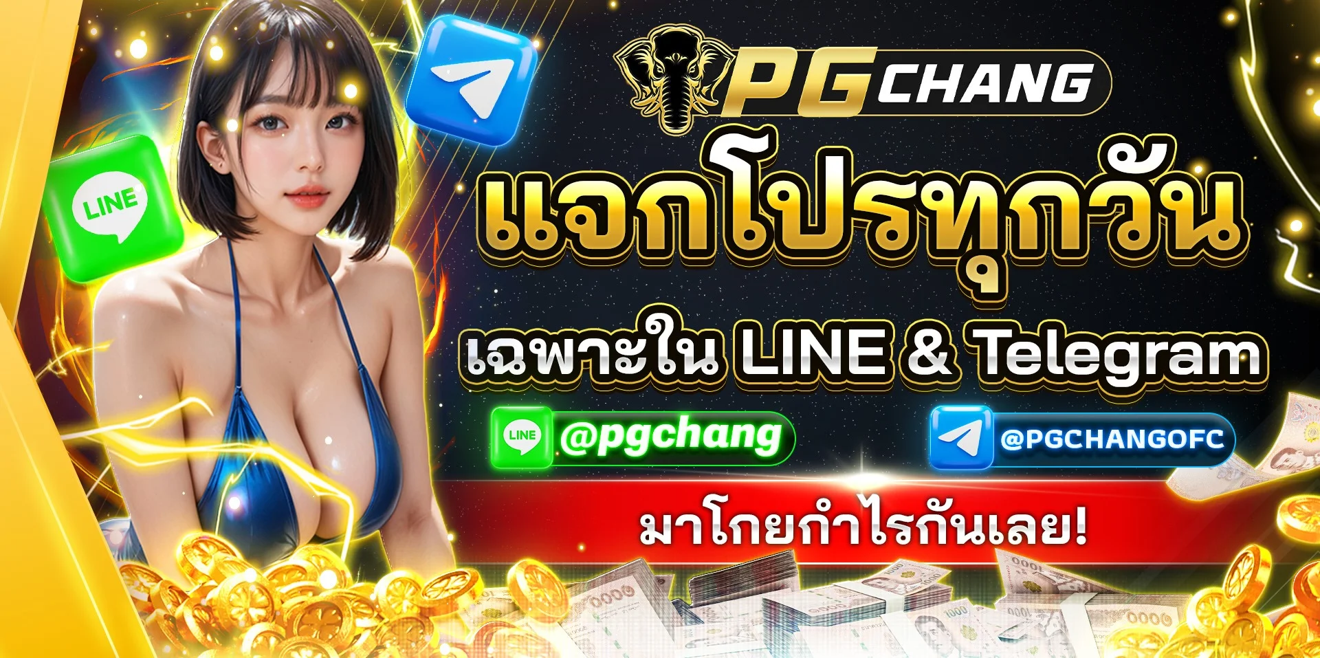 PGCHANG สล็อตเว็บตรง เกมค่าย PG SOFT ยอดนิยม